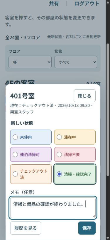 スマートフォンでは、画面下から開く変更画面で操作します。