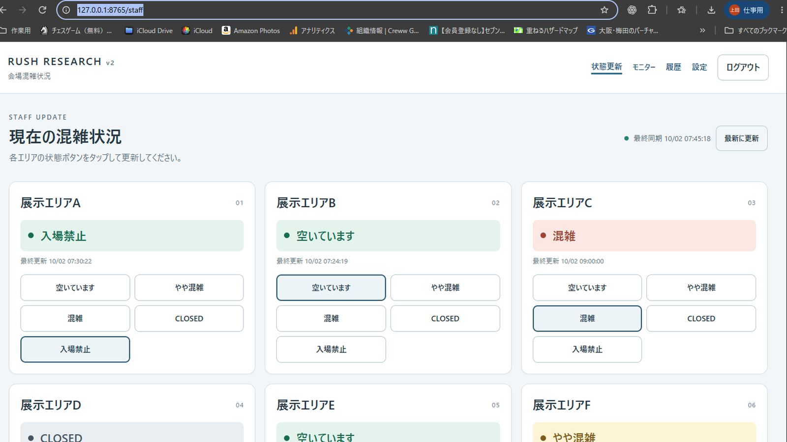 スタッフ更新画面。各エリアの現在の状態と、空いています・やや混雑・混雑・CLOSED・入場禁止の状態ボタン。