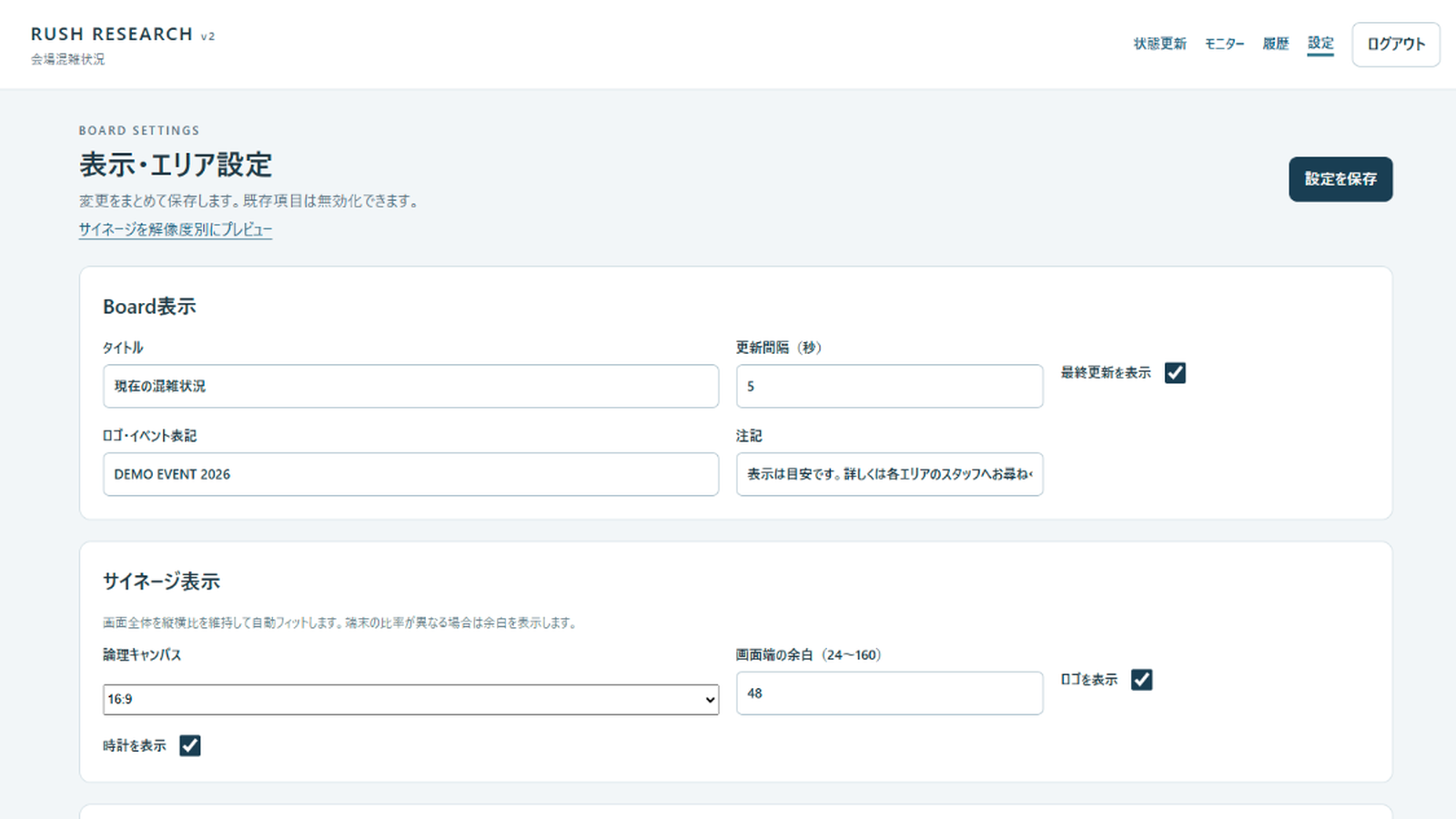管理者設定画面の抜粋。表示タイトル、更新間隔、最終更新表示、サイネージの画面比率や余白を設定する項目。